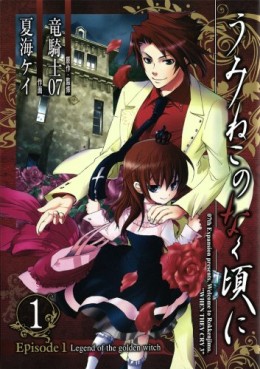 Manga - Manhwa - Umineko no Naku Koro ni Episode 1: Legend of the Golden Witch jp Vol.1