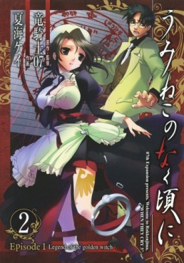 Manga - Manhwa - Umineko no Naku Koro ni Episode 1: Legend of the Golden Witch jp Vol.2