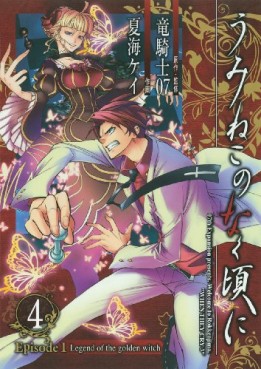 Manga - Umineko no Naku Koro ni Episode 1: Legend of the Golden Witch jp Vol.4