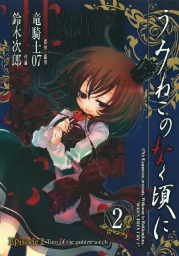 Manga - Umineko no Naku Koro ni Episode 2: Turn of the Golden Witch jp Vol.2