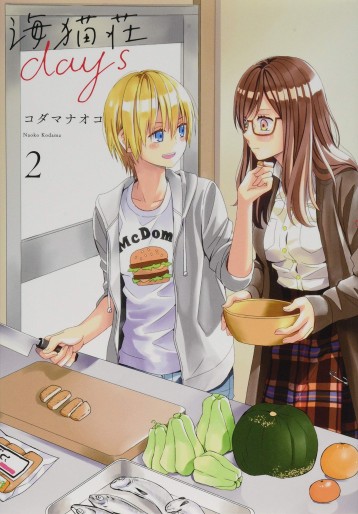 Manga - Manhwa - Uminekosô Days jp Vol.2