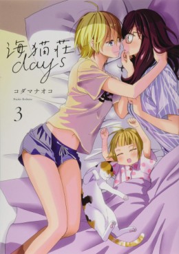 Uminekosô Days jp Vol.3