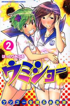 Manga - Manhwa - Umishô jp Vol.2