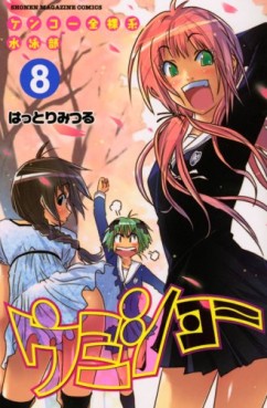 Manga - Manhwa - Umishô jp Vol.8