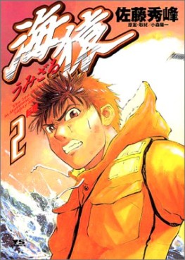 Manga - Manhwa - Umizaru jp Vol.2