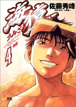 Manga - Manhwa - Umizaru jp Vol.4