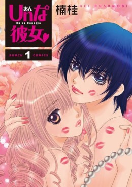Manga - Manhwa - Un na Kanojo jp Vol.1
