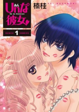 Manga - Manhwa - Un na Kanojo jp Vol.1