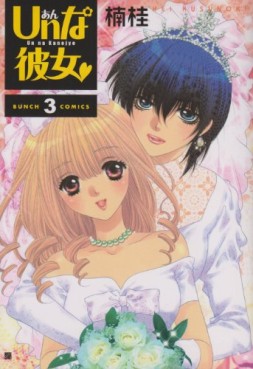 Manga - Manhwa - Un na Kanojo jp Vol.3