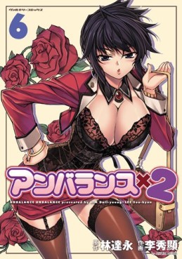 Manga - Manhwa - Unbalance x unbalance jp Vol.6