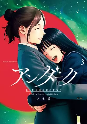 Manga - Manhwa - Undark - Atarashii Tômei na Chikara no Subete jp Vol.3