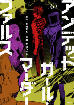 Manga - Manhwa - Undead Girl Murder Farce jp Vol.6