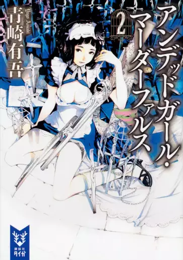 Manga - Manhwa - Undead Girl Murder Farce - Roman jp Vol.2
