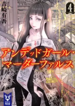 Undead Girl Murder Farce - Roman jp Vol.4