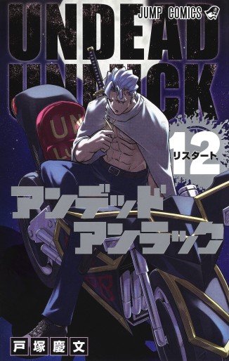 Manga - Manhwa - Undead Unluck jp Vol.12