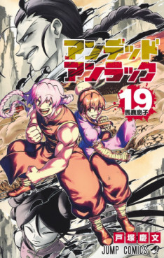 Manga - Manhwa - Undead Unluck jp Vol.19