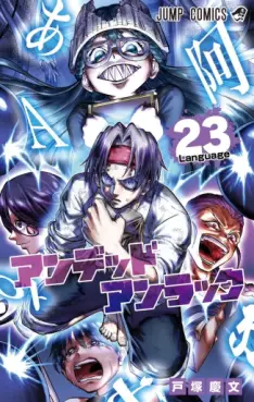 Manga - Manhwa - Undead Unluck jp Vol.23