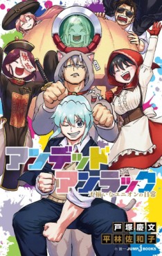 Manga - Manhwa - Undead Unluck - Roman - Fuzoroina Union no Nichijo jp Vol.0