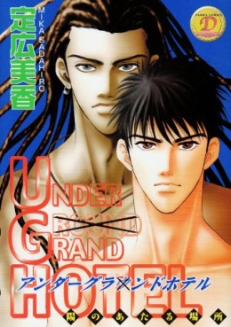 Manga - Manhwa - Under Grand Hotel jp Vol.3