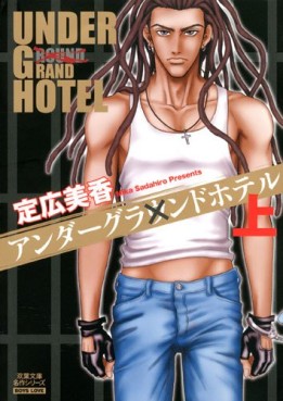 Manga - Manhwa - Under Grand Hotel - Bunko jp Vol.1