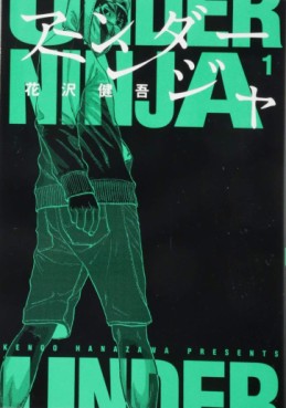 Manga - Manhwa - Under Ninja jp Vol.1