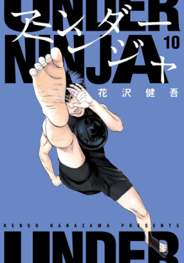 Manga - Manhwa - Under Ninja jp Vol.10