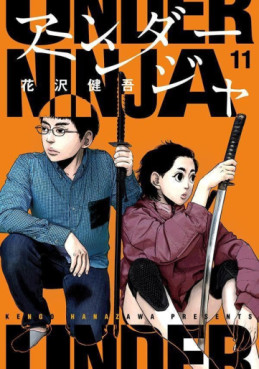 Manga - Manhwa - Under Ninja jp Vol.11