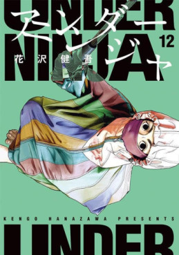 Manga - Manhwa - Under Ninja jp Vol.12