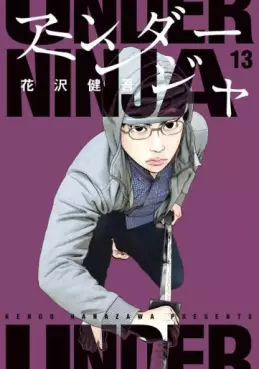 Manga - Manhwa - Under Ninja jp Vol.13
