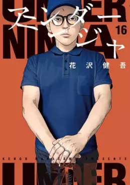 Manga - Manhwa - Under Ninja jp Vol.16