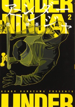 Manga - Manhwa - Under Ninja jp Vol.2