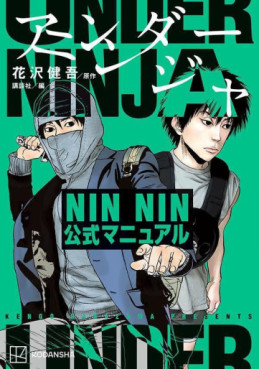 Manga - Manhwa - Under Ninja - Nin Nin Official Manual jp Vol.0