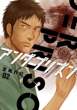 Manga - Manhwa - Under Prison jp Vol.2
