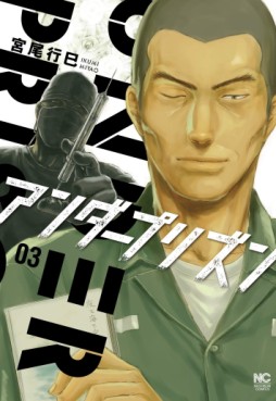 Manga - Manhwa - Under Prison jp Vol.3
