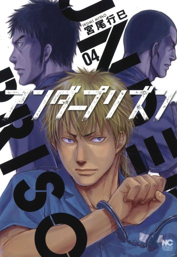 Manga - Manhwa - Under Prison jp Vol.4