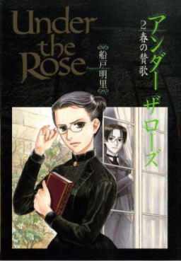 Manga - Manhwa - Under The Rose jp Vol.2