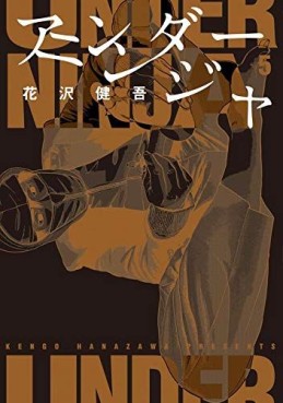 Manga - Manhwa - Under Ninja jp Vol.5