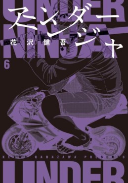 Manga - Manhwa - Under Ninja jp Vol.6