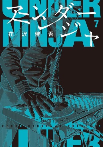 Manga - Manhwa - Under Ninja jp Vol.7