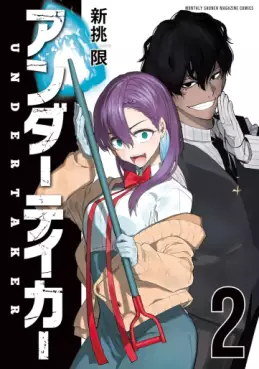 Manga - Manhwa - Undertaker jp Vol.2