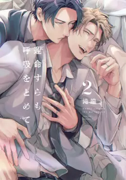 Manga - Manhwa - Unmei Sura mo Kokyû wo Tomete jp Vol.2