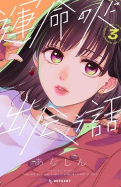 Manga - Manhwa - Unmei no Hito ni Deau Hanashi jp Vol.3
