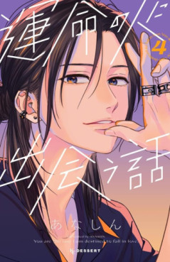 Manga - Manhwa - Unmei no Hito ni Deau Hanashi jp Vol.4