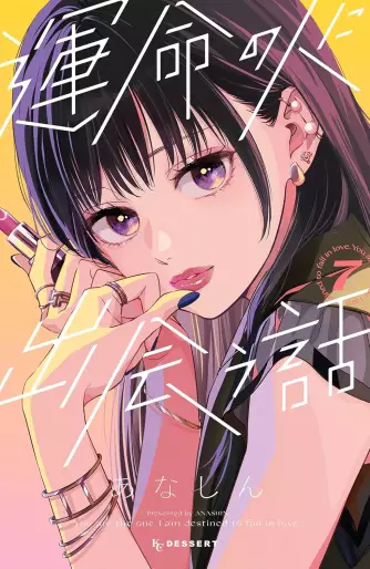 Manga - Manhwa - Unmei no Hito ni Deau Hanashi jp Vol.7