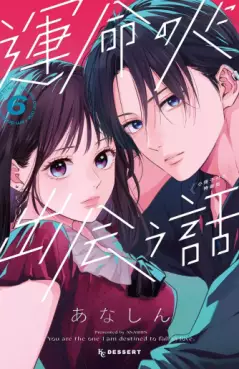 Manga - Manhwa - Unmei no Hito ni Deau Hanashi - Édition spéciale jp Vol.6