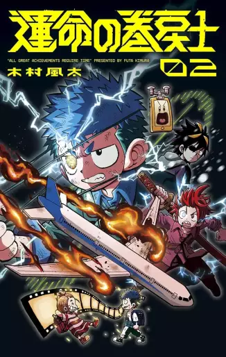 Manga - Manhwa - Unmei no Makimodoshi jp Vol.2