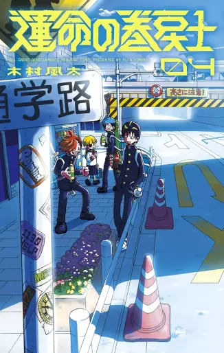 Manga - Manhwa - Unmei no Makimodoshi jp Vol.4