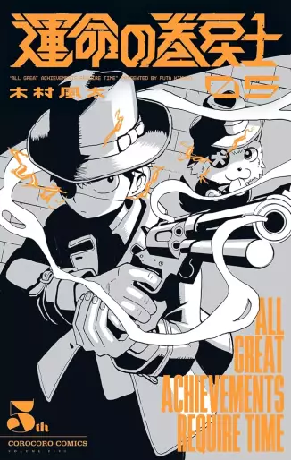 Manga - Manhwa - Unmei no Makimodoshi jp Vol.5