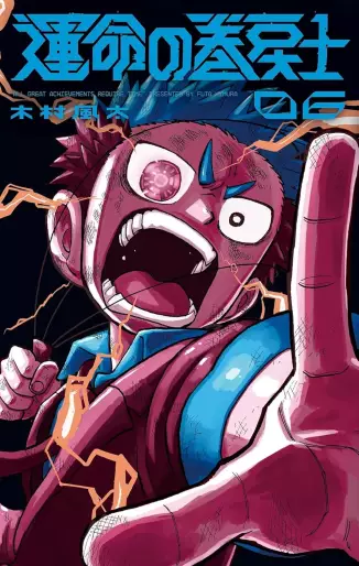 Manga - Manhwa - Unmei no Makimodoshi jp Vol.6