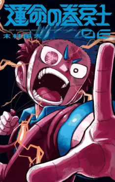 Manga - Manhwa - Unmei no Makimodoshi jp Vol.6